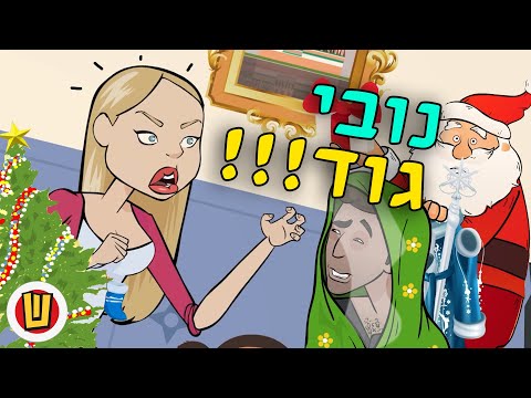 חברה רוסיה בנובי גוד