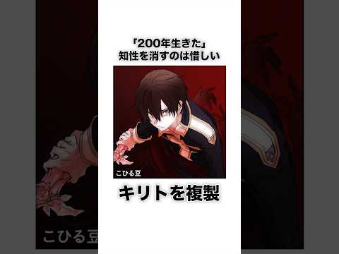 【SAO】作中最大の謎「星王キリト」を解説 #Shorts #SAO