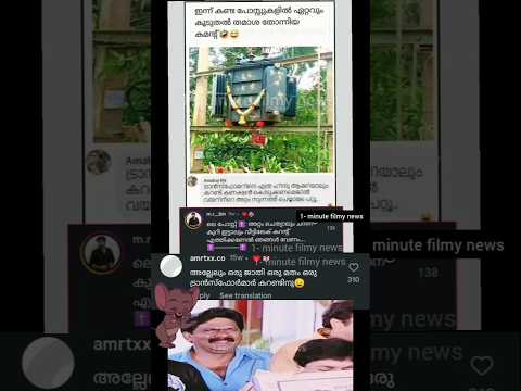 ഇത്ര ⚡ Power full മതേതരത്വം വേറെ ☹️ #funny #trollmalayalam #comedy #troll #malayalam #memes #fun