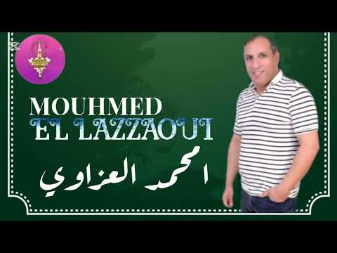 MHND EL L3ZZAOUI | TAMNT | الفنان الجميل محمد العزاوي | تمنت | 💥💥