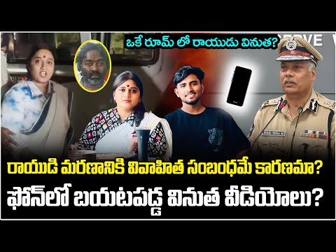 Shocking Facts Behind Kota Vinutha And Rayudu Relationship | Kota Vinutha Case Updates | ManamTv