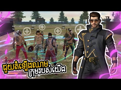Hero Alok : ជួយខ្លួនឯង និង ក្រុមឲ្យឡើងឈាម!?? Garena Free Fire
