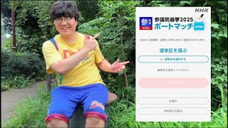 参議院選挙2025に投票してきたよ！