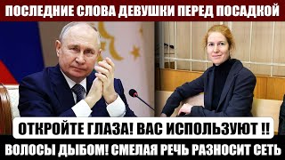 СИЛЬНАЯ РЕЧЬ! Ее не испугала ДАЖЕ ТЮРЬМА! Слушать всем!