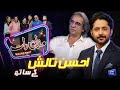 Aehsun Talish  Imran Ashraf  Mazaq Raat Season 2  Ep 159  Honey Albela  Sakhawat Naz