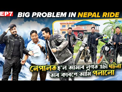 Nepal ত হোৱা এটা ঘটনা 😳 তাৰ কাৰণে পলালো Untold Story Riding Podcast | Nepal Ride episode 7