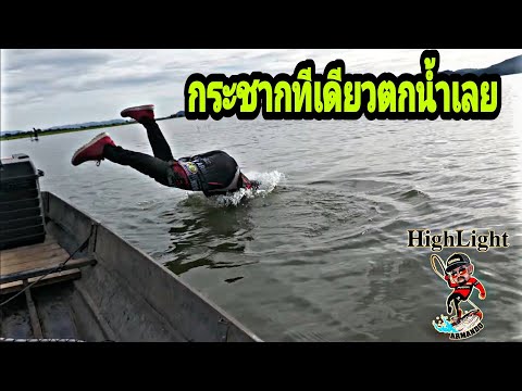 ปลาจิบกระชากตกน้ำ-(เทคนิคการตีปลาจิบ) น้านิก อาร์มันโด้ ปลาจิบกระชากตกน้ำ-(เทคนิคการตีปลาจิบ)