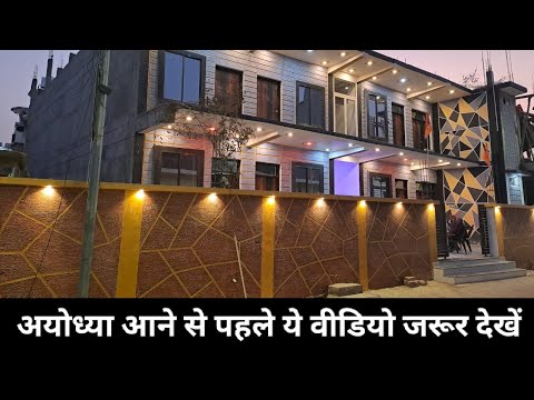 अयोध्या में Hotal का किराया मात्र 200 रुपए || Best Hotal Near By Ram Mandir || Best Hotal In Ayodhya