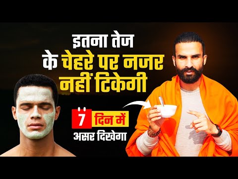 चेहरा अंदर से चमकेगा / Ayurvedic Skin Care tips for Glowing Face