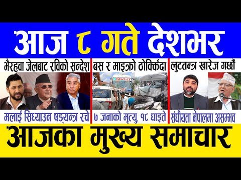 Today news 🔴 nepali news | aaja ka mukhya samachar, nepali samachar live | Ashar 7 gate 2082