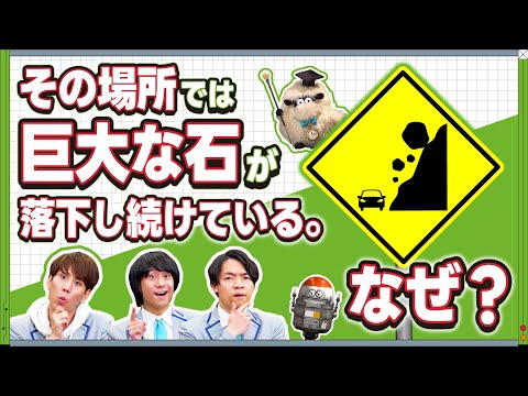 【JERA】QuizKnockが意外な謎に迫る!石が落下し続ける理由って?【QuizKnockとエネルギーを学ぼう!ゼロエミッションスクール】#8
