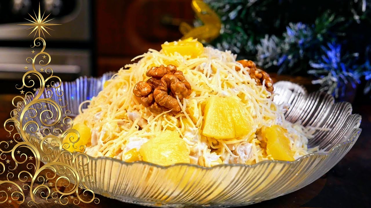 Рецепт: Салат Дамский Каприз на новый год.