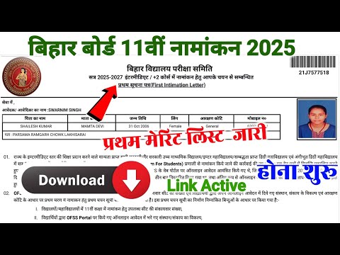 🔴Bihar Board 11th First Merit List 2025 Kaise Check Kare!! Inter First Merit List 2025 Kaise Dekhe