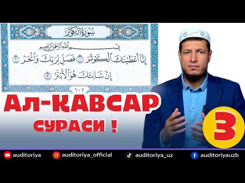 9 ноябрь 2024 й.АБДУЛАЗИЗ ДОМЛА-КАВСАР СУРАСИ ! |ABDULAZIZ DOMLA-KAVSAR SURASI ! #2024