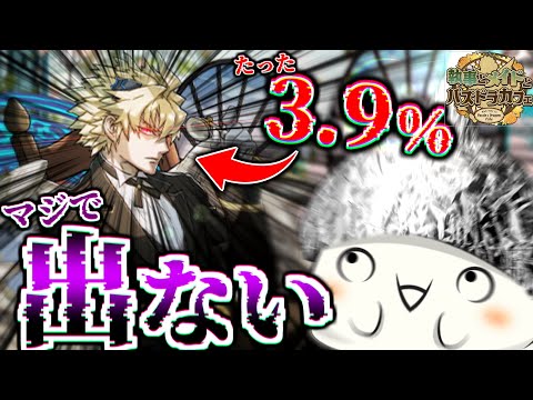 【パズドラ】"執事ルシファー"が出な過ぎて精神崩壊する男【執事とメイドとパズドラカフェ】