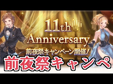 来年で干支一周マ？【グラブル】