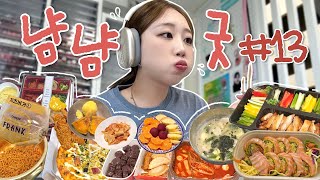 🍴냠냠굿 모음집 #13.zip🗂️ | 괜찮아, 어차피 땀 흘리면 살 빠져💦 (콩국수, 수육, 연어롤, 삼첩분식, 고구마피자+불닭볶음면, 집밥, 떡국, 후레쉬쌈닭, 프랭크버거)