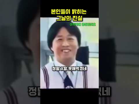전설의 무도 욕설 영상, 박명수·정준하가 전하는 뒷이야기!