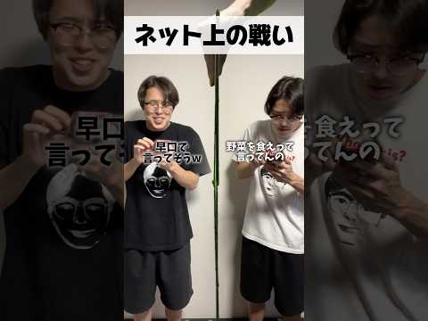 ネット上の戦い　#shorts