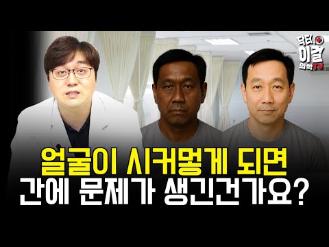칙칙한 낯빛, 몸에선 이런 병이 자라고 있습니다.