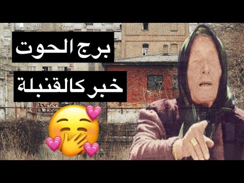 توقعات برج الحوت سنه2025🥳قرارك الخفي يصدم الجميع🤭ضربه حظ لم تكن بالحسبان🥳