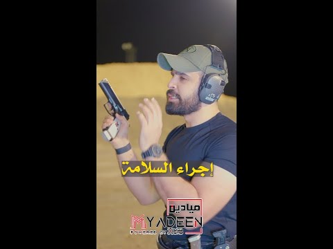 حركة مهمة تتعلمها للمسدسات والاسلحة !