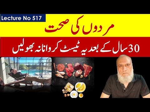 Blood Test for Men after 30 year | Lecture 517
