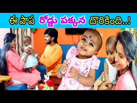 ఈ పాప రోడ్డు పక్కన దొరికింది 😥 || Save the Girls || Bava Mardalu || Funkypranks || Baby Prank