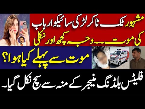 tik toker latest updates || latest viral video || Shahid Saqlain