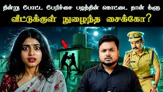 "ஒரு பேரீச்சம்பழக் கொட்டையில் இருந்த DNA"ரெண்டே நாட்களில் வழக்கை முடித்த போலீஸ்! CID Found Date Seed