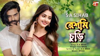 তোর হাতে রেশমি চুড়ি 🔥Tor Hate Reshmi Churi 🔥 S A Shihab 🔥 Bangla New Tiktok Song 2025