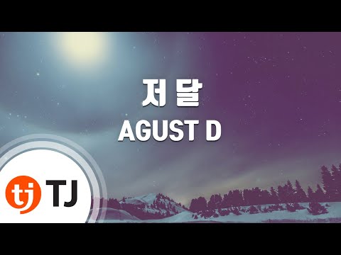 [TJ노래방] 저달 – AGUST D / TJ Karaoke