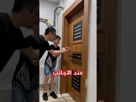 الفرق بين العرب والاجانب بطرق الباب