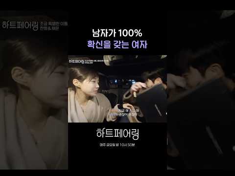 남자가 100% 확신을 갖는 여자