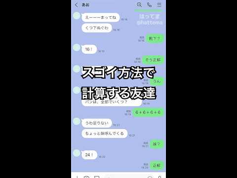 すごい方法で計算する友達　#はってま