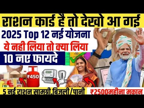 Ration Card Ke Fayde || Ration Card Ke Labh || Ration Card Top Schemes | Ration Card New Yojana 2025