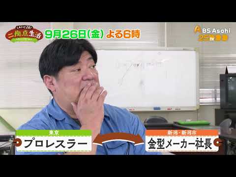 東京と新潟の二拠点生活！東京では覆面プロレスラー、新潟では金型工場を経営する男性【太陽生命 Presents しあわせ2...