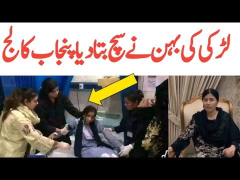 Punjab college Lahore Incident  | Punjab college Lahore girl original video | Trending Nasim