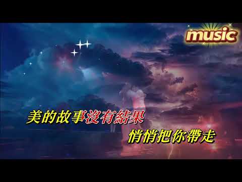 失去節奏的探戈〈華語〉陳思安KTV 伴奏 no vocal 無人聲 music 純音樂 karaoke 卡拉OK 伴唱失去節奏的探戈〈華語〉陳思安