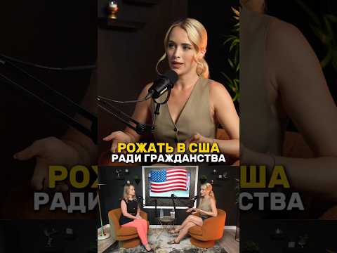 Роды В США - так ли всё весело #америка #роды #сша #интересное