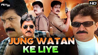 Jung Watan Ke Liye - जंग वतन के लिये l Dubbed Hindi Movies Full Movie HD l Devaraj, Shoba Raj