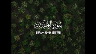 تلاوة خاشعة  - سورة الغاشية  - Surah Al - Ghashiyah