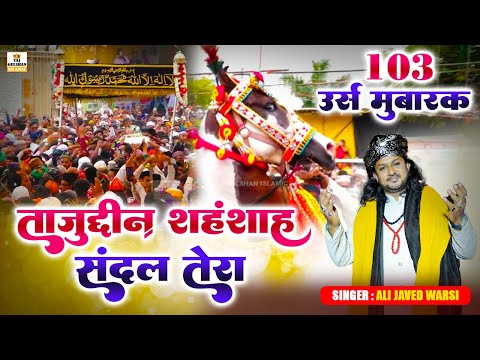 103 उर्स बाबा ताजुद्दीन 2025 | Tajuddin Shahanshah Sandal Tera | Shahi Sandal Nagpur | Ali Javed