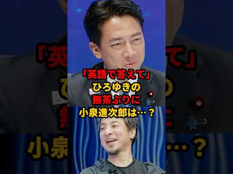 ㊗️180万再生!! 進次郎ボロボロ…コロンビア大卒なのに？？カンペ進次郎にはムリだったか...w   #変われ自民党  #小泉進次郎