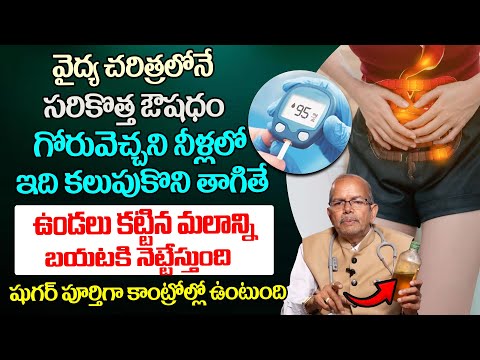 ఇది తాగితే మలబద్దకం ఈ జన్మలో రాదు | Home Remedy For Constipation | @ManamAyurvedam9