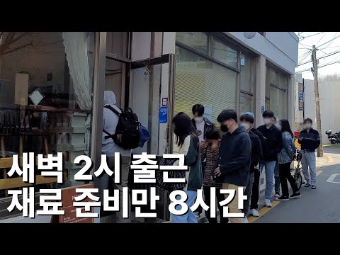 하루 2시간 자며 사람들이 줄 서서 먹는 가게 만든 27살 사장님