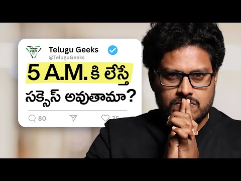The 5 AM Secret: ఈ ఒక్క అలవాటు మీ జీవితాన్ని మారుస్తుంది | Telugu Motivational Video