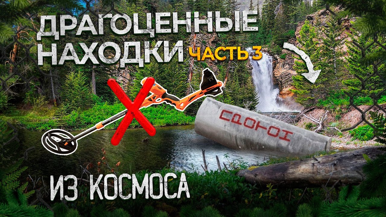 Уникальные #находки, космические технологии, #поход телецкое - агафья #3