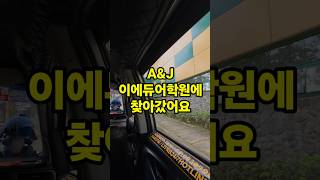 바기오 이에듀어학원 에코 캠퍼스 방문 후기 #필리핀어학연수
