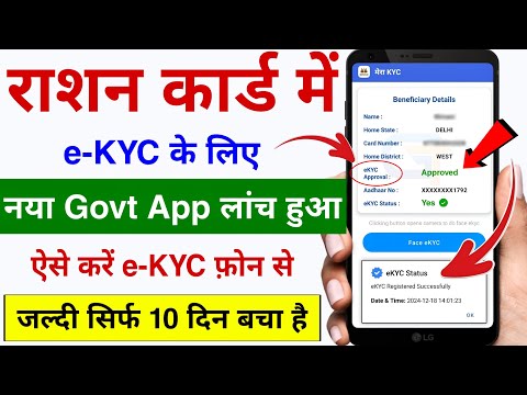 Ration Card E-KYC घर बैठे शुरू | Ration Card e-KYC Online All States | Ration Card kyc kaise kare